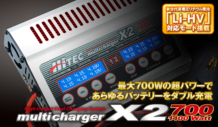 multi charger X2 700 [マルチチャージャー X2 700] 充放電器 - HITEC