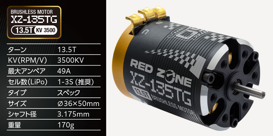 RED ZONE XZ-TG Series［ レッドゾーン XZ-TGシリーズ ］50周年記念