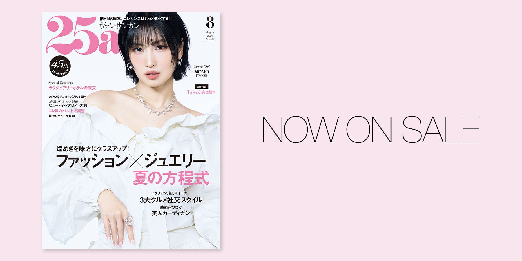 25ans 8月号が発売！ 「TWICE」のMOMOさんがカバー初登場