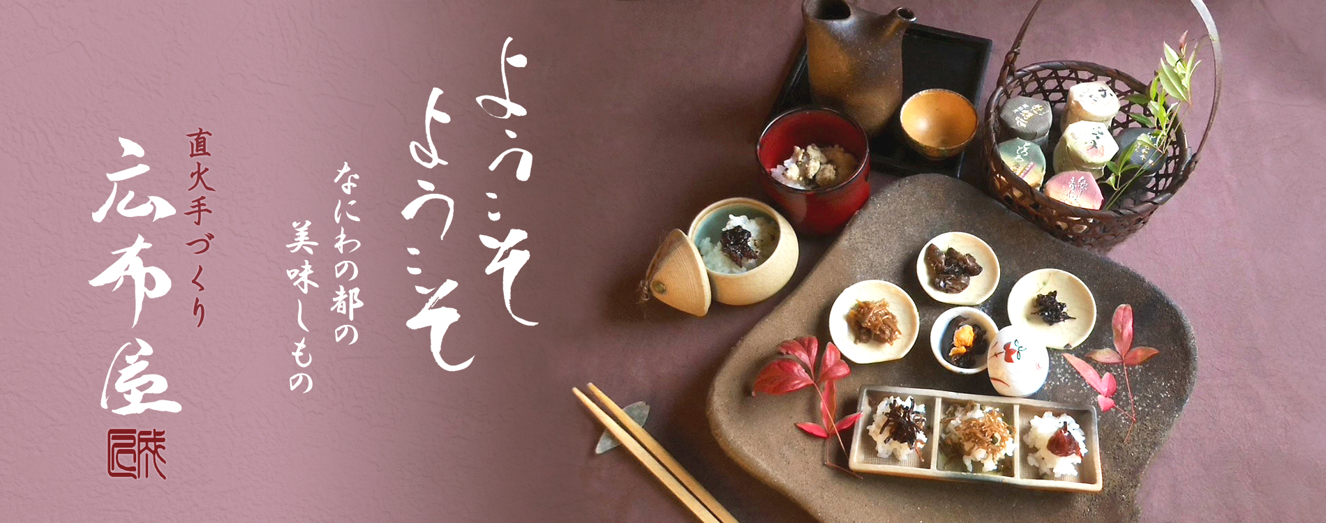 大阪の広布屋 阪急うめだ本店 おおさかもたせ 雲丹しいたけ どんこ椎茸旨煮