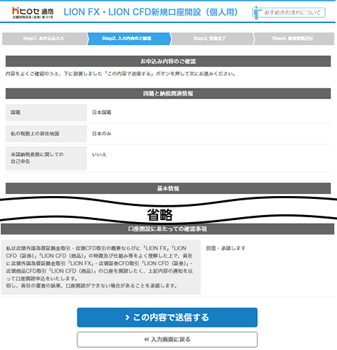 新規口座開設｜ヒロセ通商株式会社