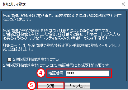 出金時の二段階認証機能を有効にする方法｜ヒロセ通商