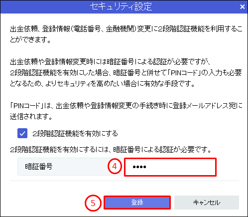 出金時の二段階認証機能を有効にする方法｜ヒロセ通商