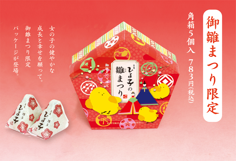 雛まつりひよ子～公式ひよ子オンラインショップ