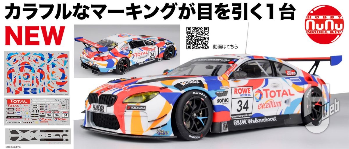 プラッツ/nunuの1/24 BMWが2種発売！『BMW M6 GT3 2020 ニュルブルク