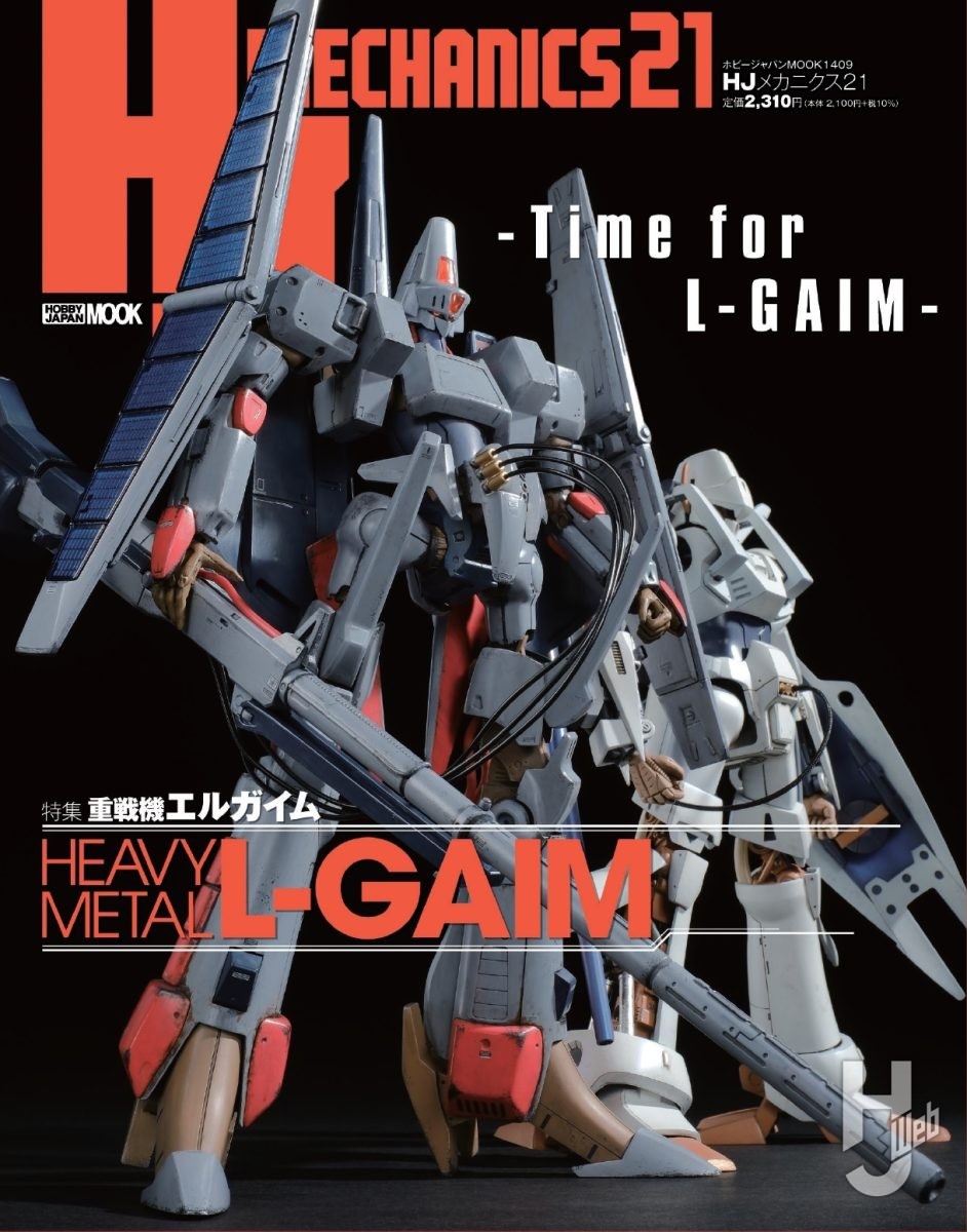 HJメカニクス21 特集：重戦機エルガイム」表紙公開！ – Hobby JAPAN Web
