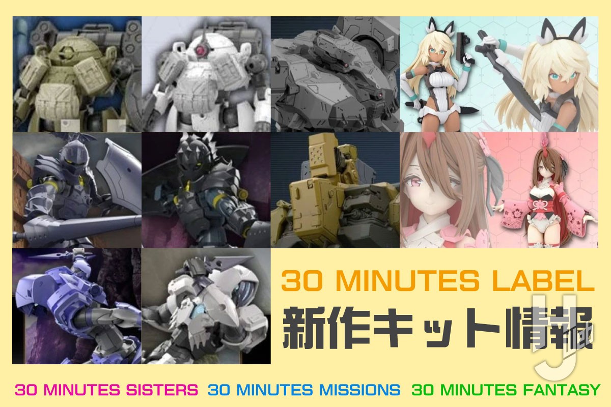 今週発表された“30ML最新情報”まとめ！「第8回 30ML新製品発表会」にて