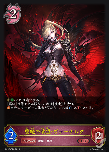 Shadowverse EVOLVE】新ブースターパック「コンヴァージェント