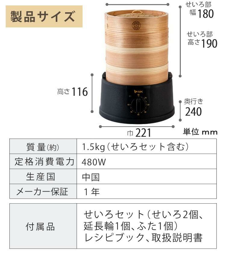 エムケー精工 スチームクッカー 電気せいろ 電気蒸し器 EM-185K (18cm
