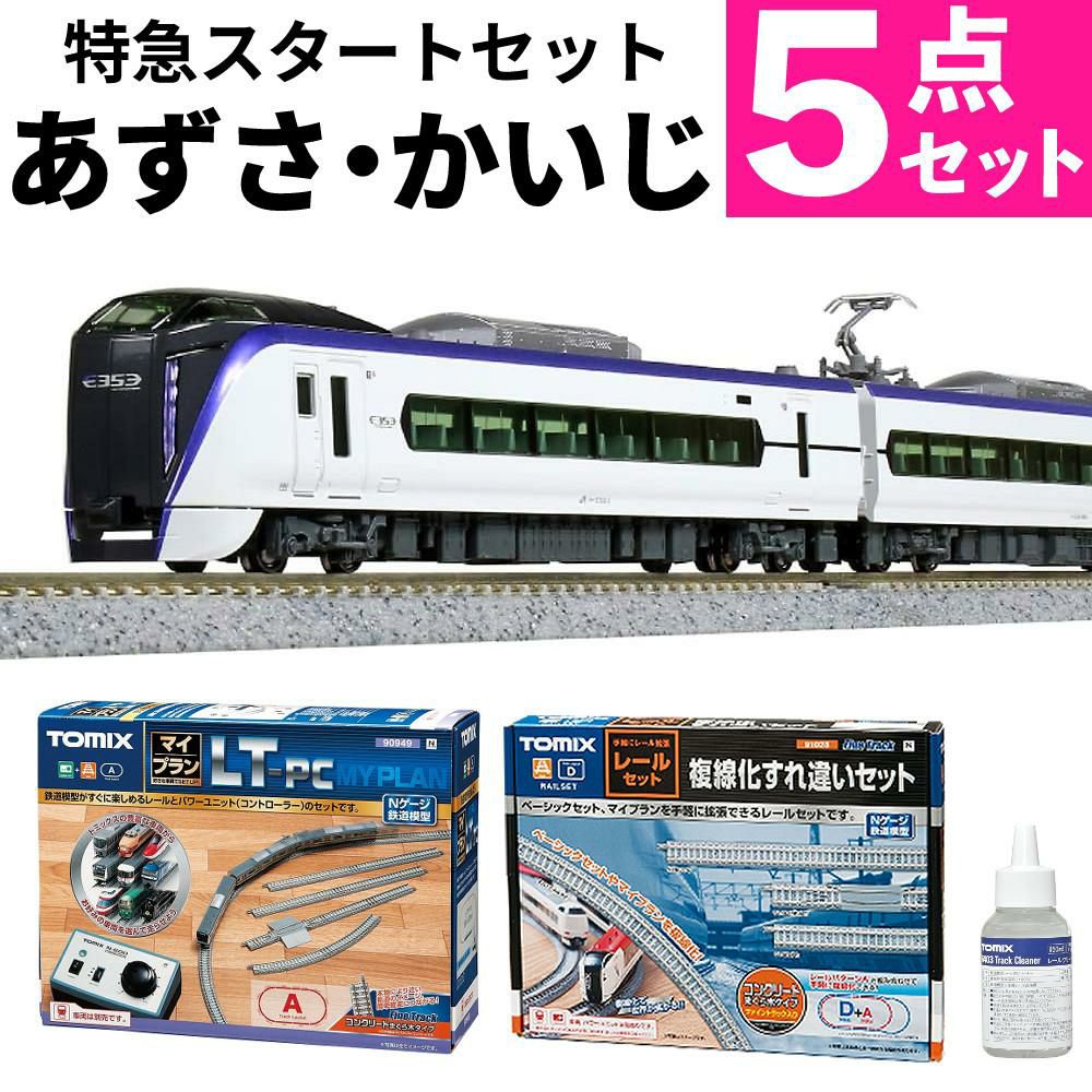 5点セット）カトー Nゲージ 特急あずさ かいじ 基本 増結 レールセット