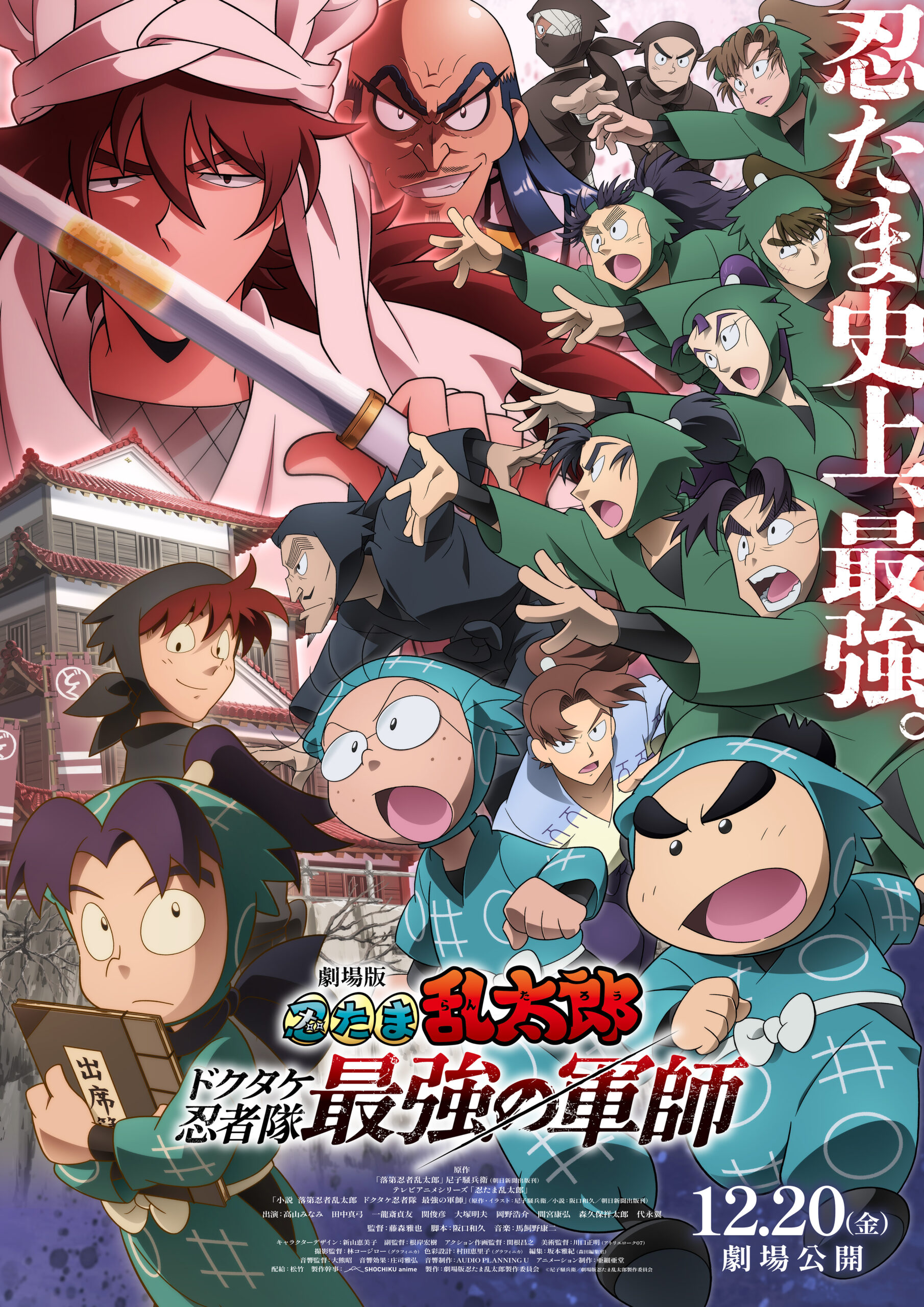 劇場版 忍たま乱太郎 ドクタケ忍者隊最強の軍師」ムビチケやオリジナル