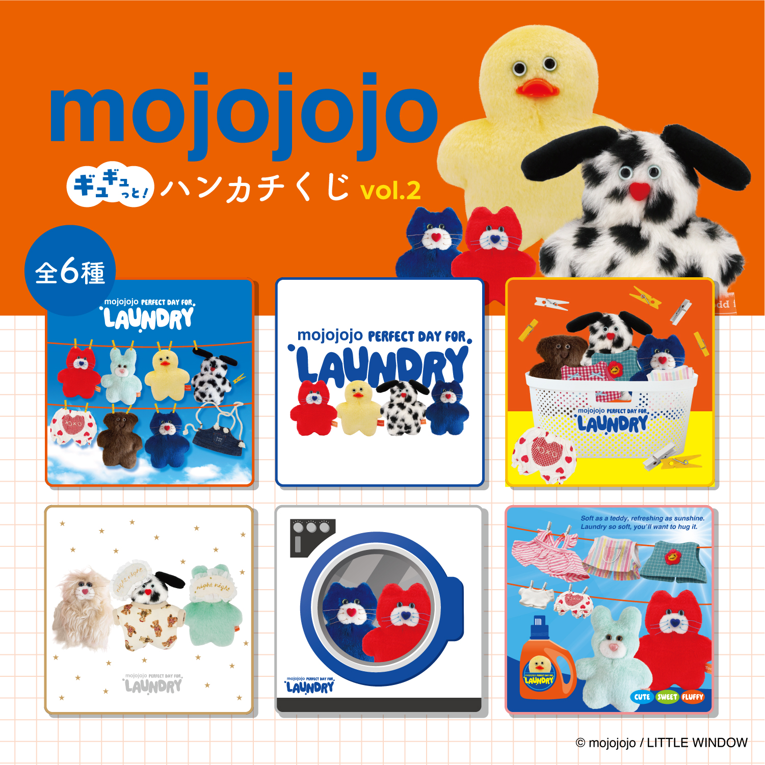 mojojojo ギュギュっと！ハンカチくじvol.2」が新発売！今回のテーマは