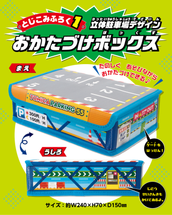 学研ムック『トミカ 55th anniversary book