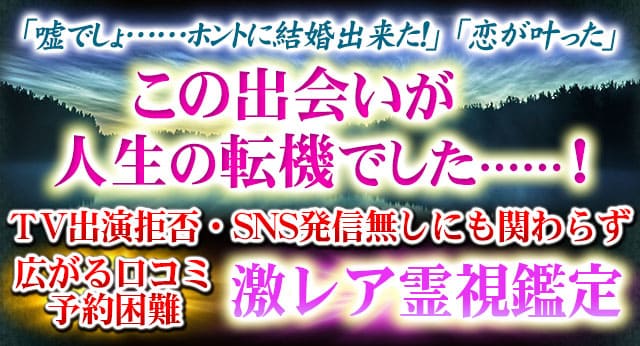 異常霊視※病みつきになる近未来鑑定◇あなたの人生、次起こること