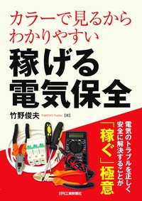 イラストでよむアースとノイズのはなし - 日刊工業新聞社 公式