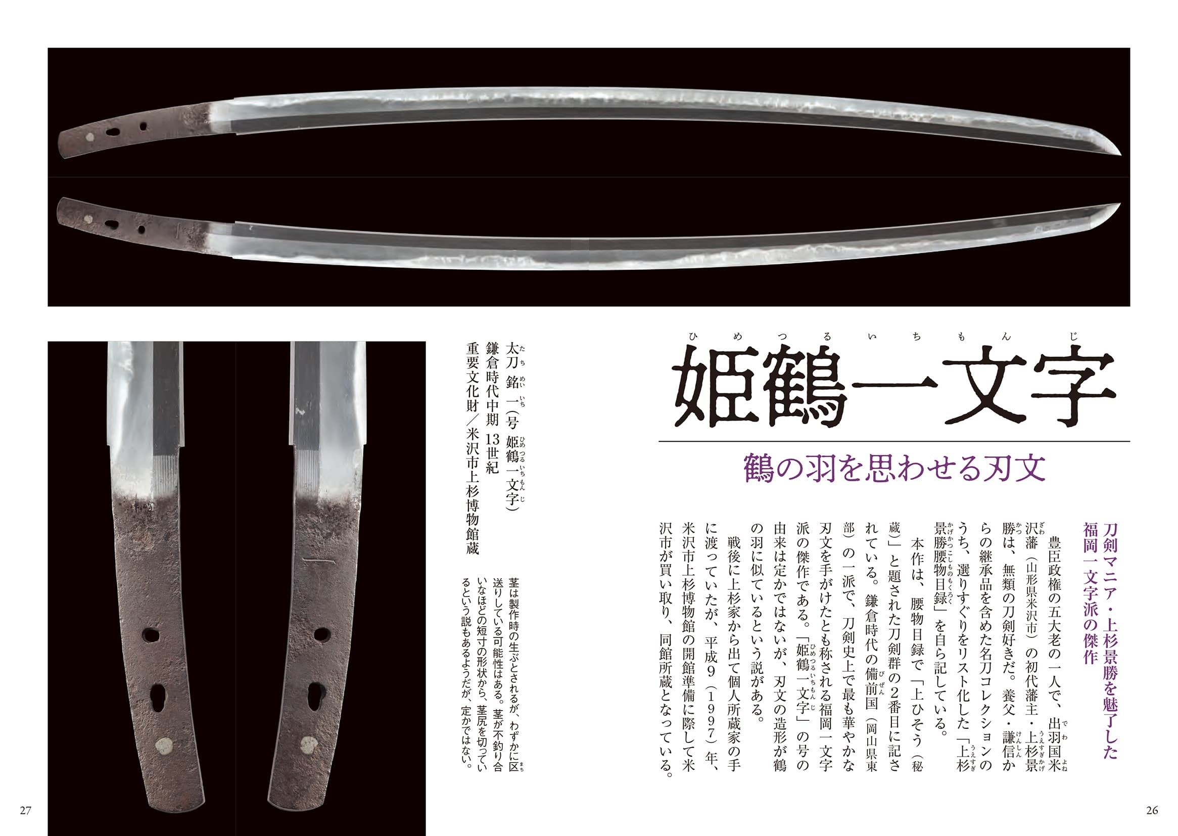 写真でわかる刀の見方・鑑賞の極意 新装版 - イカロス出版 イカロス