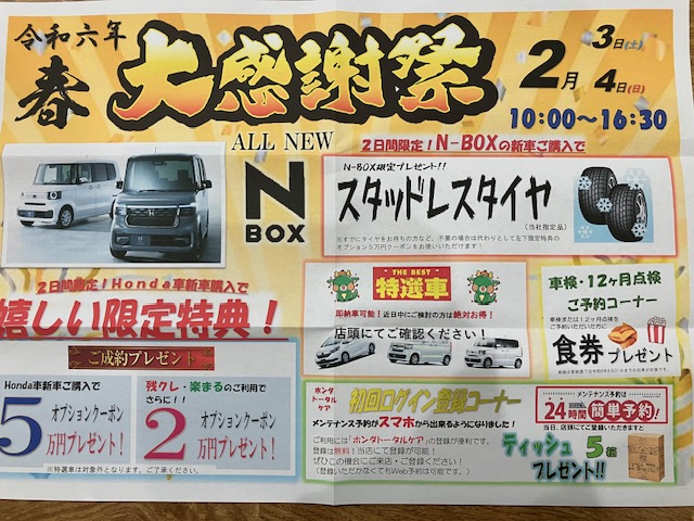 2024春サダマサ大感謝祭！ | HondaCars鯖江東 東陽店｜株式会社定政