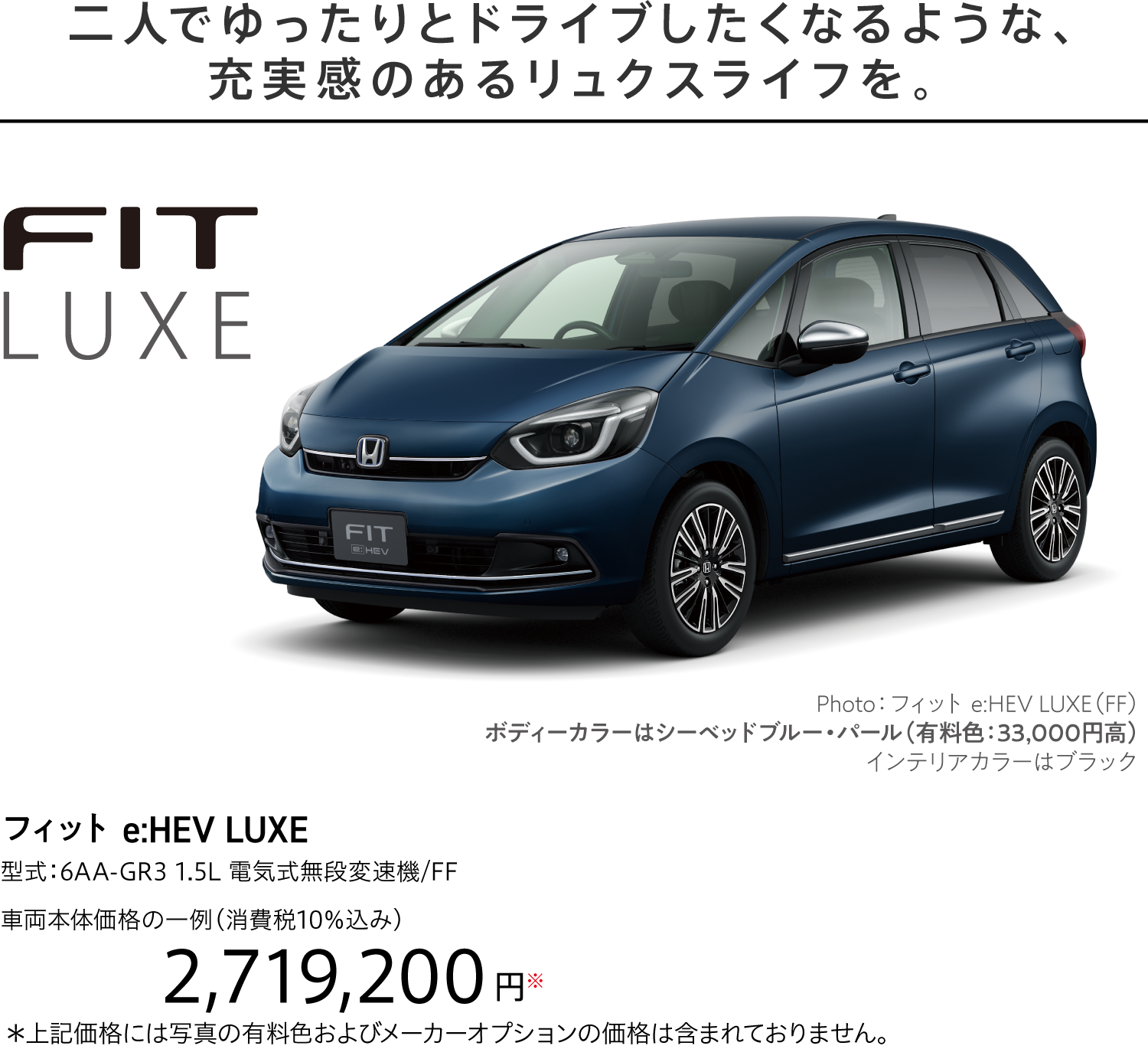 FIT | 東京都Honda Cars総合サイト