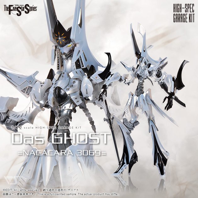 HSGK 1/72 ダス・ゴースト =ナカカラ 3069= | ボークス F.S.S.シリーズ