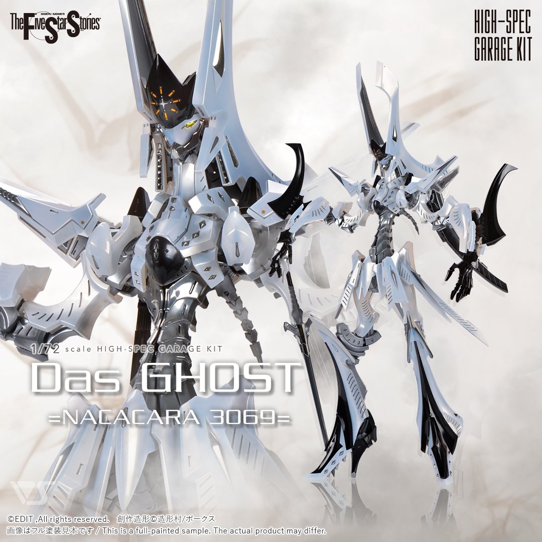 HSGK 1/72 ダス・ゴースト =ナカカラ 3069= | ボークス F.S.S.シリーズ