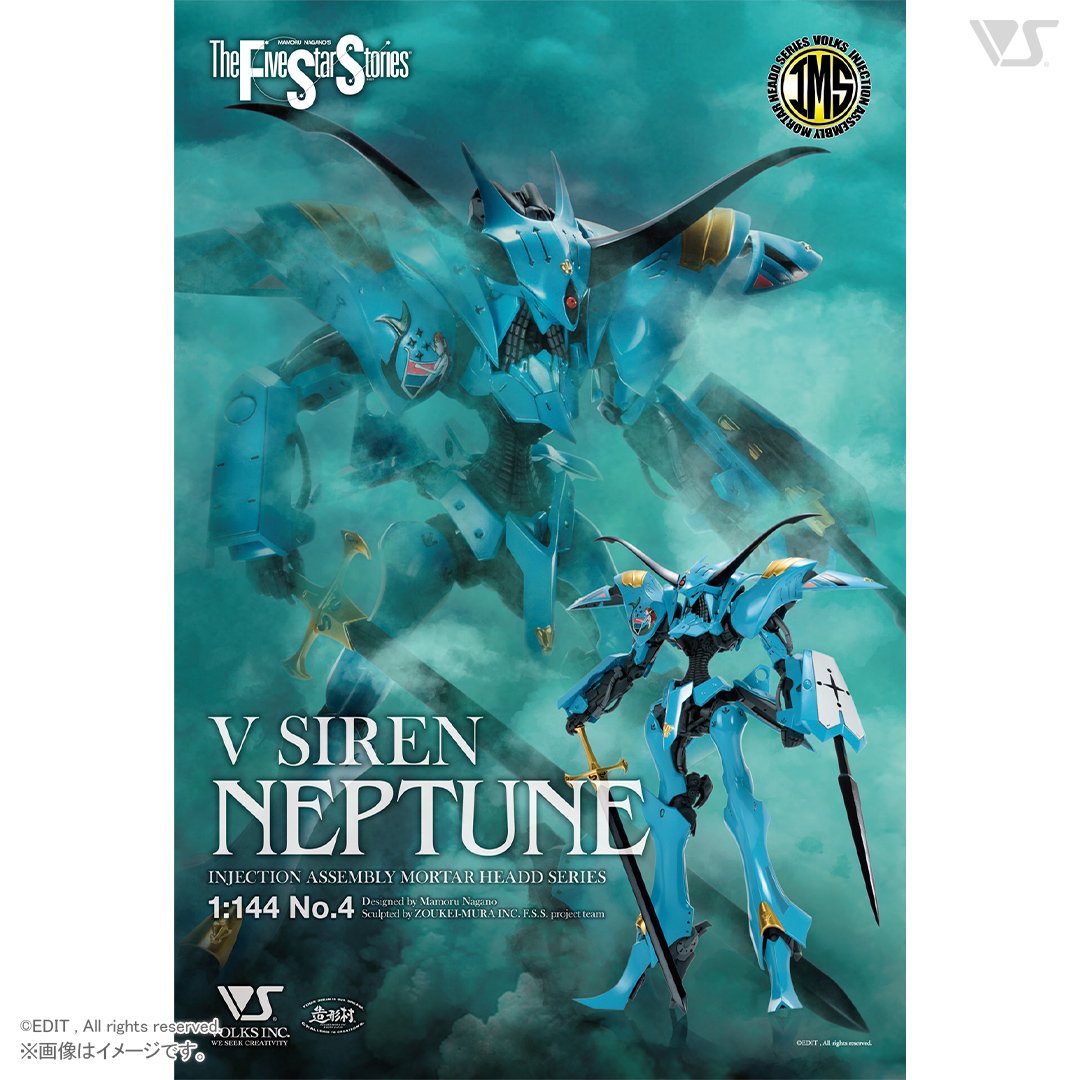 IMS 1/144 V・サイレン・ネプチューン | ボークス F.S.S.シリーズ
