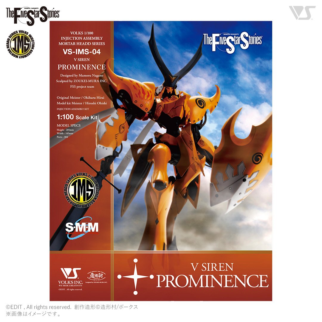 IMS 1/100 V・サイレン・プロミネンス | ボークス F.S.S.シリーズ