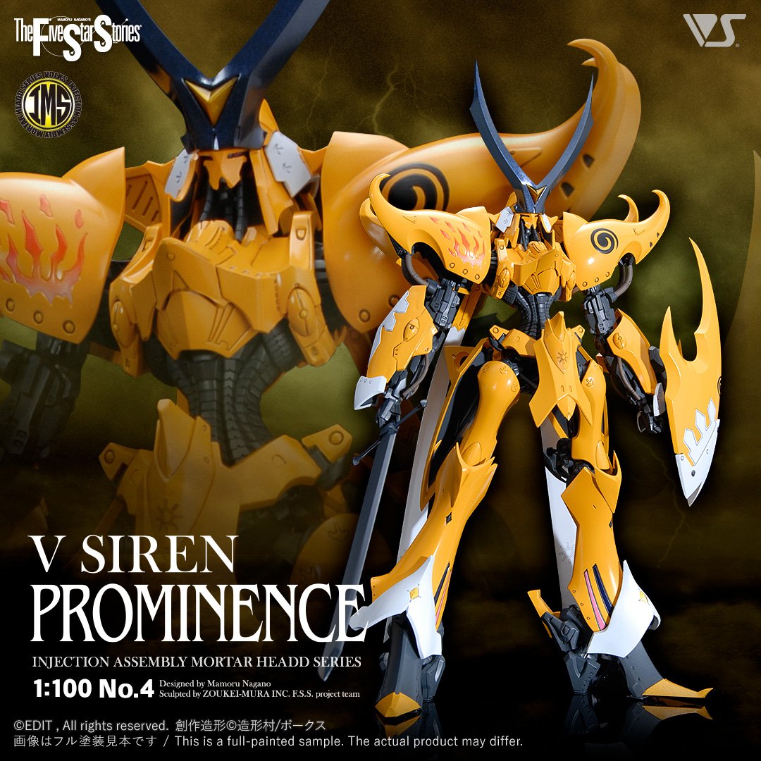 IMS 1/100 V・サイレン・プロミネンス | ボークス F.S.S.シリーズ