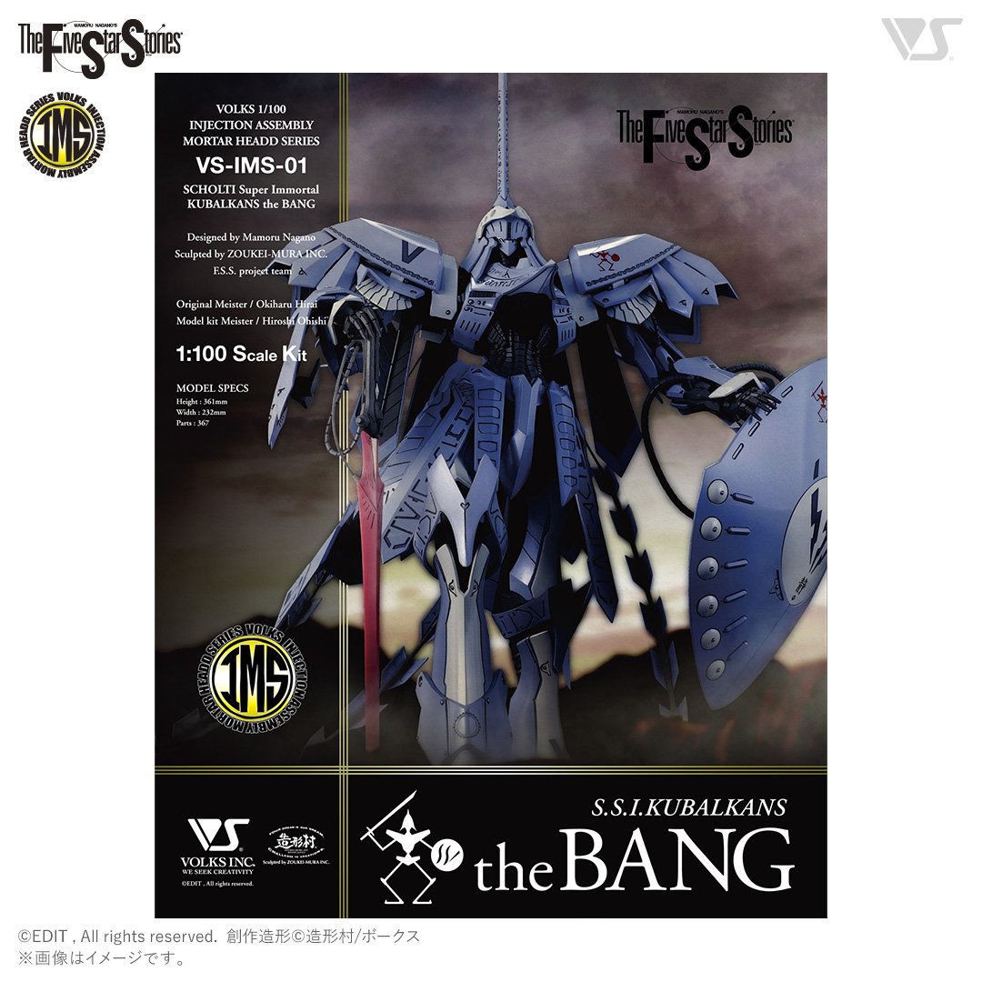 IMS 1/100 S.S.I.クバルカン ザ・バング | ボークス F.S.S.シリーズ