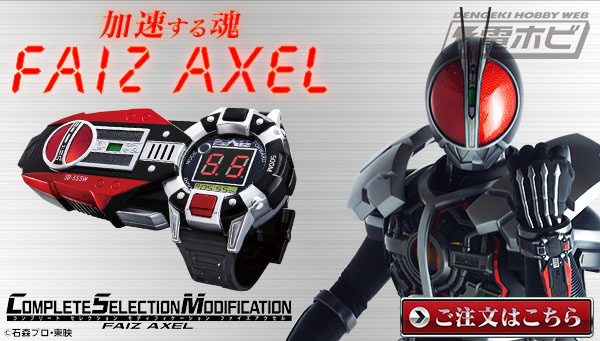 仮面ライダー555のリストウォッチ型デバイス「ファイズアクセル」が