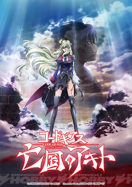 コードギアス 亡国のアキト 最終章「愛シキモノタチヘ」』Blu-ray&DVD
