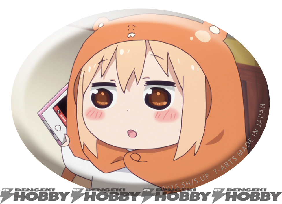 干物妹うまるちゃんの秘密の生態が缶バッジで赤裸々に！ | 電撃ホビー