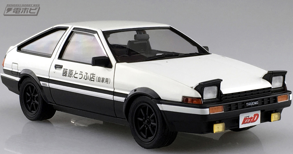 頭文字D』第1巻仕様のパンダトレノが塗装済みプラモデルに！塗り分けが