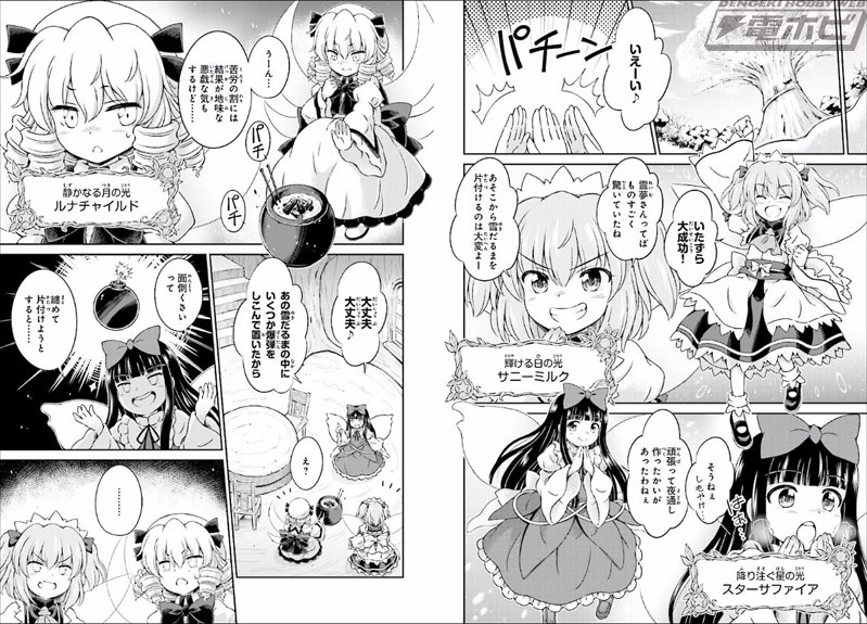 東方Project』公式コミック『東方三月精』人気三妖精が初立体化