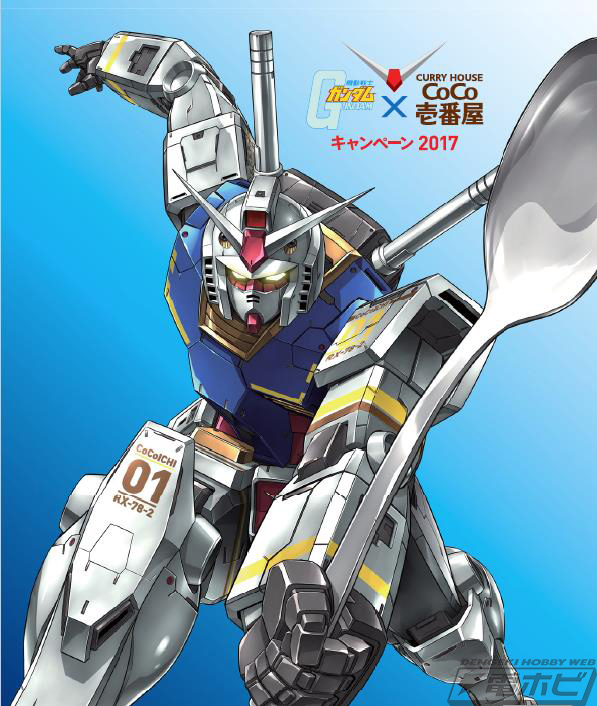 スプーンを装備したココイチ限定ガンプラなどが当たる！『機動戦士