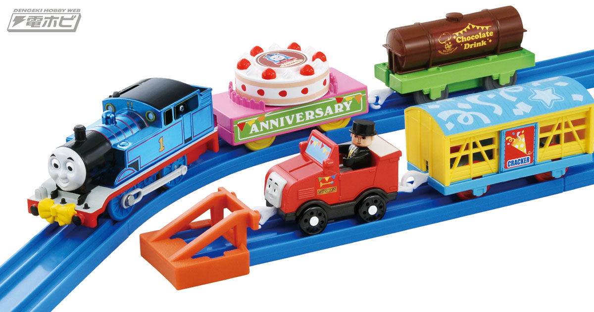 ピカピカトーマスが蝶ネクタイ姿でパーティー！シリーズ25周年記念の