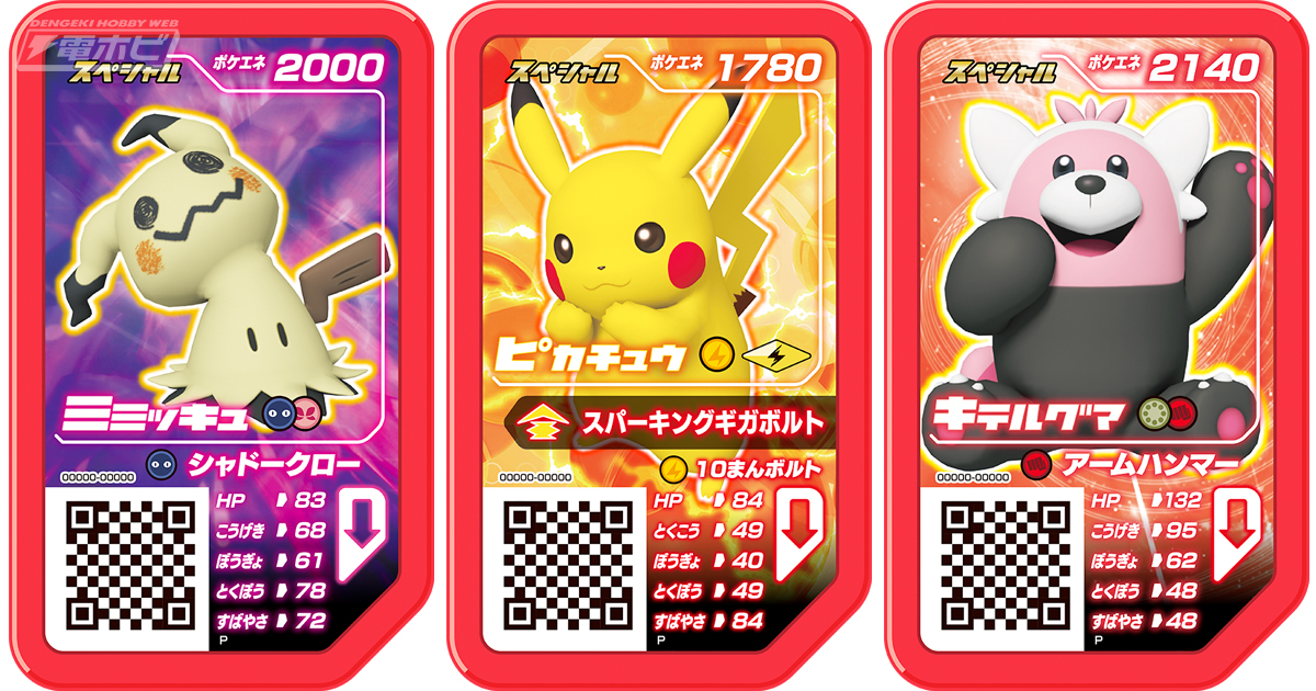 ハッピーセット「ポケモンガオーレ」9月1日（金）から販売！ピカチュウ