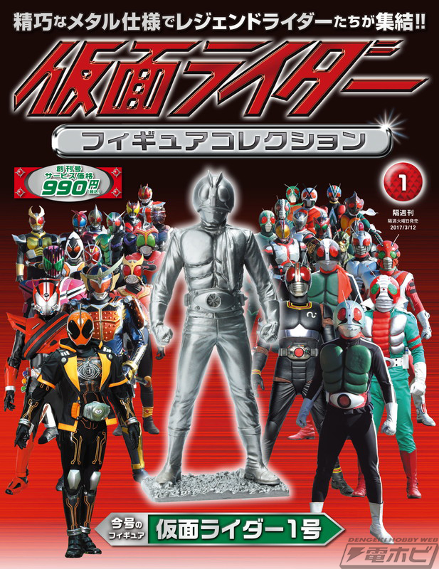 東映・石森プロ全面監修のメタルフィギュアが付属！新マガジン『仮面