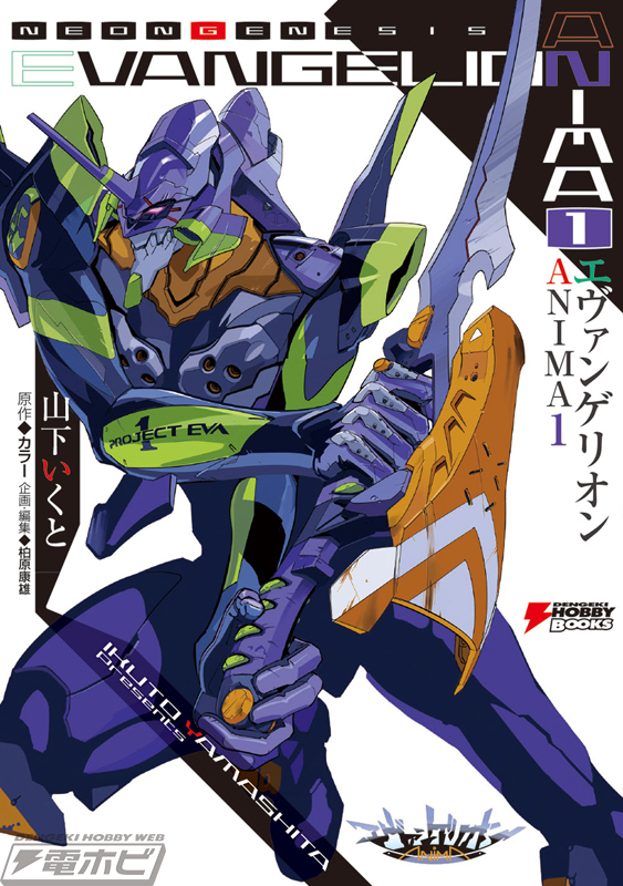 エヴァンゲリオン ANIMA』1巻、2巻が重版決定！山下いくと氏直筆サイン