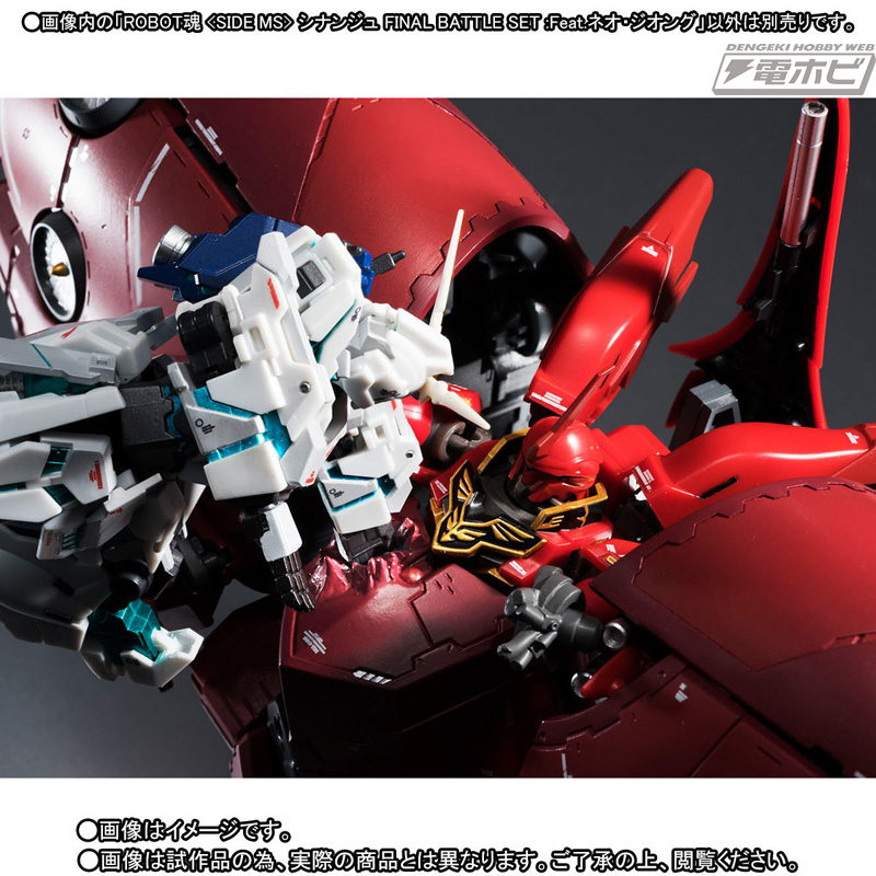 機動戦士ガンダムUC』シナンジュのオプションセット「Feat.ネオ