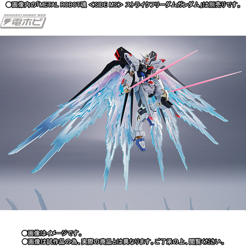機動戦士ガンダムSEED DESTINY』METAL ROBOT魂ストライクフリーダム