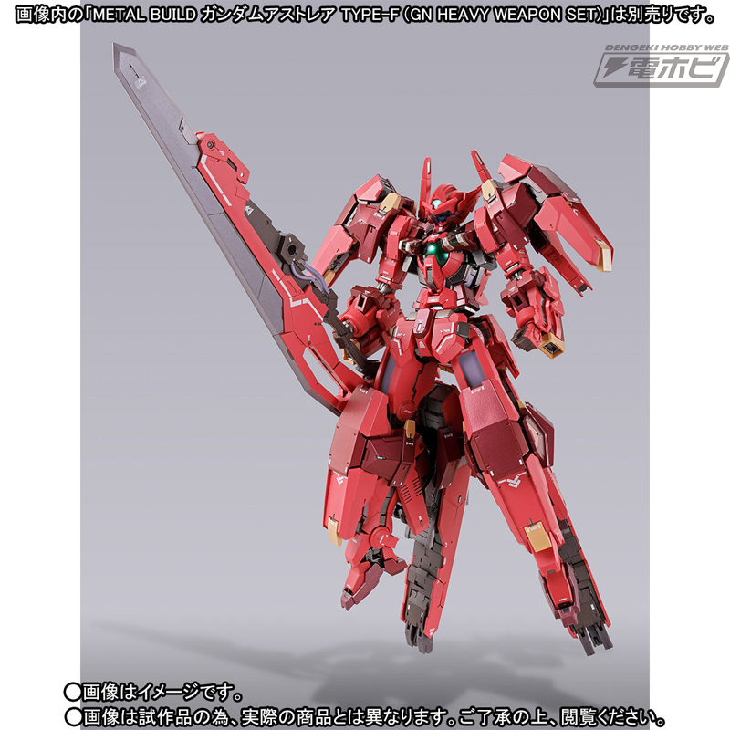 機動戦士ガンダム00F』METAL BUILD ガンダムアストレアTYPE-F用の