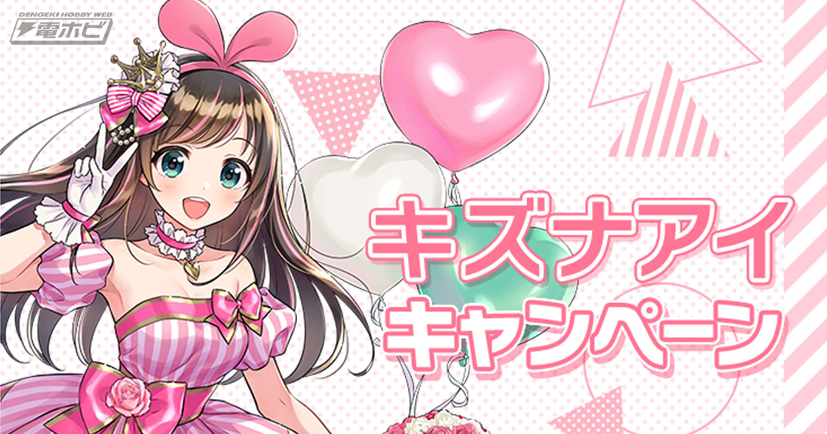 ローソン×「キズナアイ」コラボが開催中！超かわいい限定ラバスト