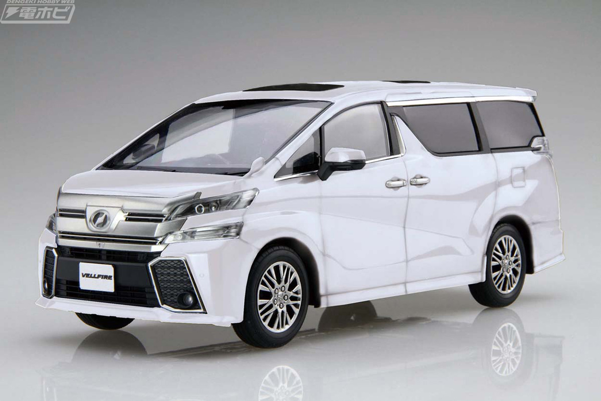 トヨタ・ミニバンの最高峰「ヴェルファイア」がフジミから1/24スケール
