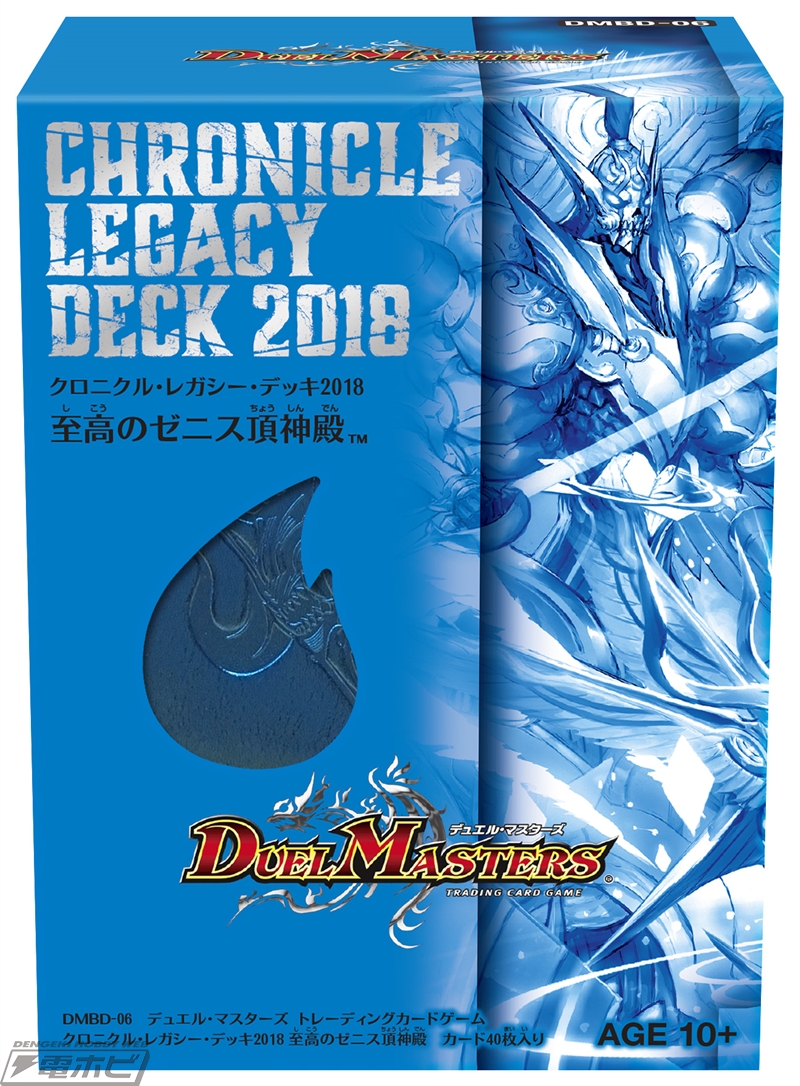 大人向けの『デュエマ』デッキ「究極のバルガ龍幻郷」「至高のゼニス頂
