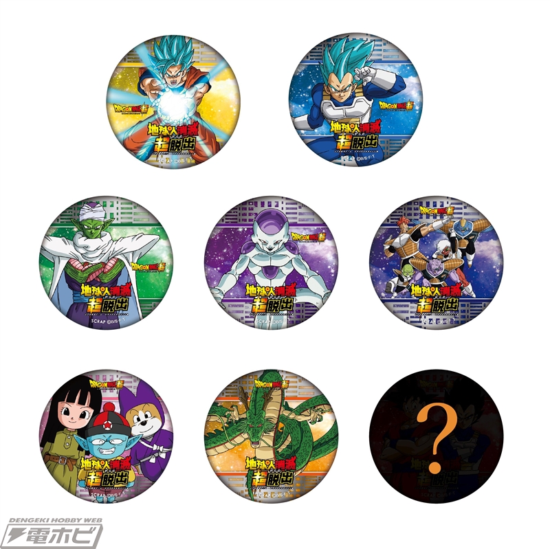 悪の帝王フリーザから地球を救え！『ドラゴンボール超』のリアル脱出