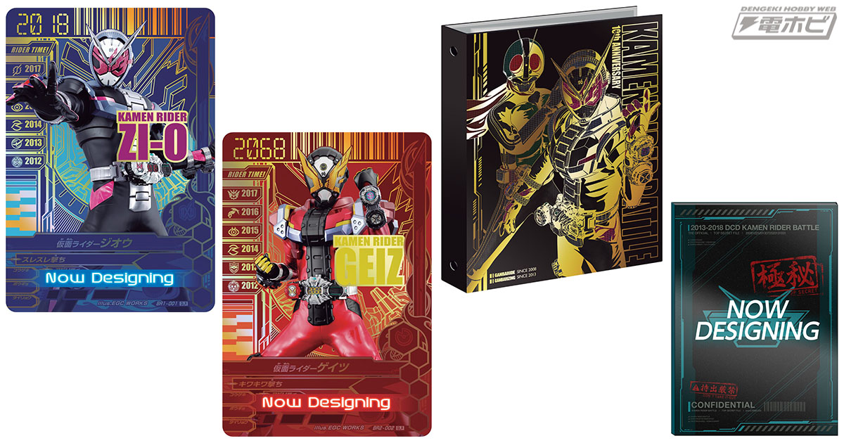 ジオウ＆ゲイツの限定カードも！「データカードダス 仮面ライダー