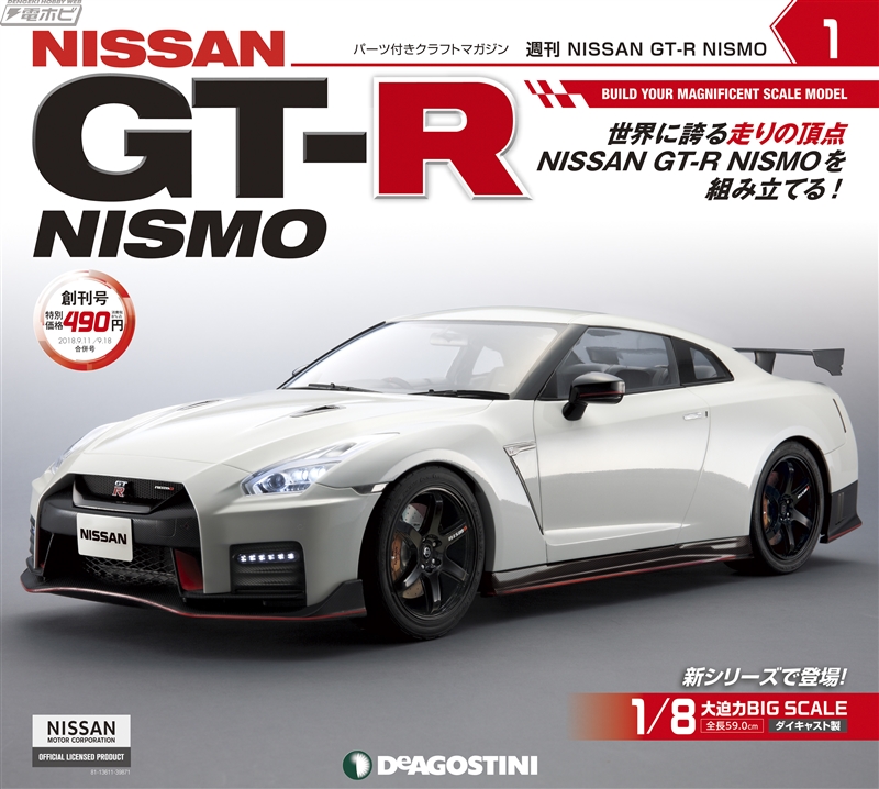 走りを極めた名車「日産GT-Rニスモ」が全長約59センチの本格モデルに