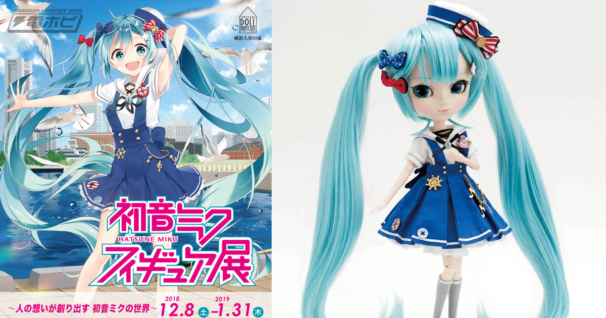 初音ミク」フィギュア約200体が集結するフィギュア展が、12月8日から