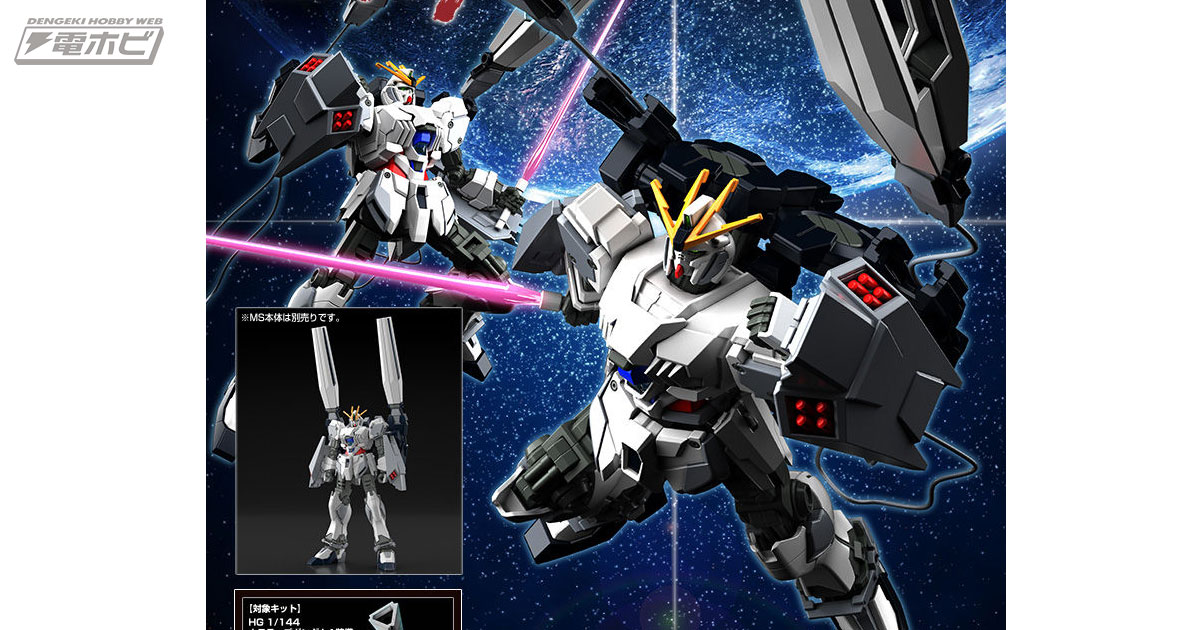 機動戦士ガンダムNT』のガンプラ「HG 1/144 ナラティブガンダム用 B