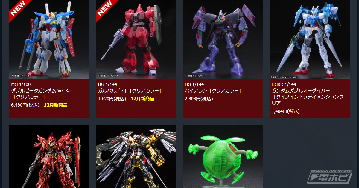 限定ガンプラ「MG ダブルゼータガンダム Ver.Ka［クリアカラー］」も